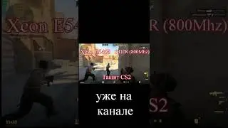 Самый лучший процессор xeon E5450 socket lga 775 ,  запуск Counter-Strike 2 в Steam