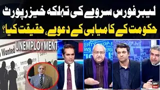 Labour Force Survey, Shocking Report About Pakistan