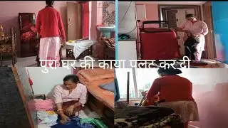 finally दिनभर की कड़ी मेहनत रंग लाई💁सज गया मेरा पूरा घर🌺