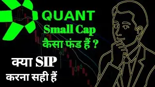 Quant Small Cap कैसा फंड है ? Invest Karna Sahi Hai