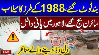 🚨 Ravi River Overflows | Lahore Flooded! 1988-Style Disaster Hits Punjab | Sirens Sounding