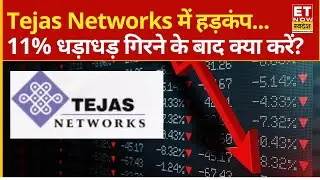 Tejas Networks Share Fall : क्यों औंधे मुंह लुढ़का Tejas Networks! जानिए Analysis | Explainer