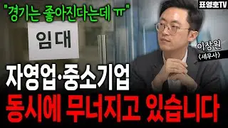 '진짜 장부를 보면 깜짝 놀랍니다' 현실을 제대로 알아야..(이장원 세무사)