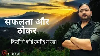 Geet Kisi se tu koi ummeed na rakh किसी से कोई उम्मीदें न रख।
