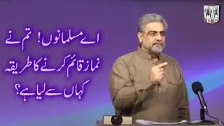 Aye Musalmano! Tum ne namaz qaim karne ka tareeqa kahan se liya hai ?