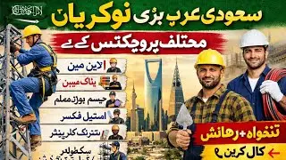 Saudi Arabia Jobs Today 🇸🇦 | Riyadh, Jeddah, Dammam Latest Jobs | Lineman, Mason, Electrician