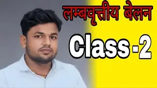 right circular cylinder  math by Pradumman Sahani sir