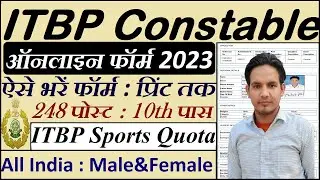 ITBP Sports Quota Recruitment 2023 Form Fill UP || ITBP Constable GD Online Form 2023 Kaise Bhare