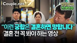신단수의 천생연분