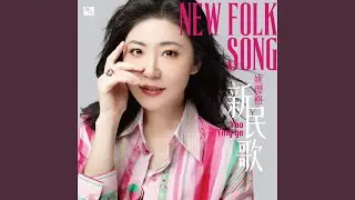 吐鲁番的葡萄熟了