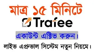 How to Approved Trafee CPA network | CPA marketing Bangla tutorial 2023