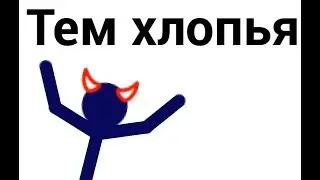 Хлопья темми