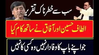 Afaq Ahmad Power full speech of Election 2024 Karachi|| Afaq Ahmad and Altaf Hussain work together