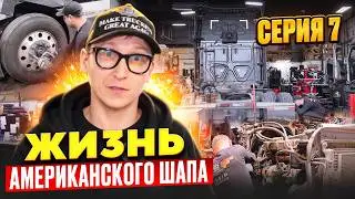 Как вас ОБМАНЫВАЮТ при покупке траков в США