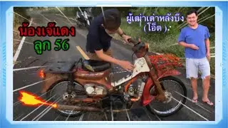 รีวิวรถเก่า C70  ช่างโอ๊ตหลังบึง ลูก 56 เด็จแค่ไหนไปชม