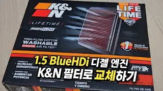 푸조 1.5 BlueHDi 디젤엔진 에어필터 교체하기 feat. 푸조 5008