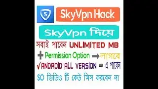 [SkyVpn]  Unlimited  হ্যাক করুন SkyVpn Premium MB ||  তাও আবার SkyVpn এর সাহায্যে || New Trick