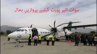 landing of plane after 17 years in swat saidu sharif airport ||سوات ائیرپورٹ