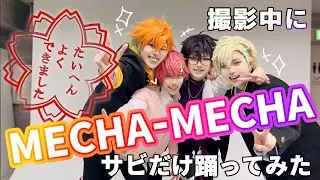 【放課後オリエンスのコスプレで】MECHA-MECHA【サビだけ踊ってみた】