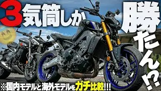 強暴3気筒ヤマハ『MT-09SP』が進化！トライアンフとも比較だ！【ストリートトリプル765RS】