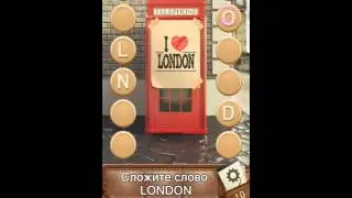 10 уровень - Escape World Travel (Побег: Мир Головоломок) прохождение