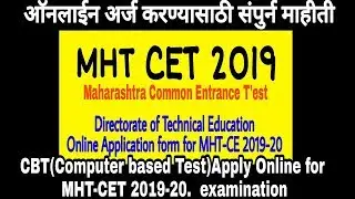 How To Apply Online Application form for MHT-CET 2019-20 | Complete Guide एमएचटी-सीईटी 19 आॅनलाईन अर