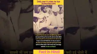 Prime minister Fact | history fact | daily Fact | #facts #youtubeshorts #shortsfeed #viral #shorts