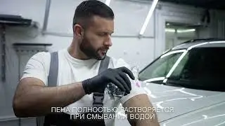 Автошампунь меняет цвет! Активная пена Dr. Active 