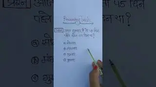 Reasoning trick shorts #trending #facts #gk #upsc #scccgl #gkhindustan