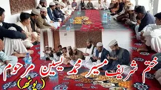 Khatam Shareef Masir Muhammad Yasin (Potha )in Madrissa Ameer Hamza Dua and khatam video Siakh