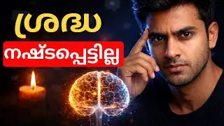 5 മിനിറ്റ് പോലും ശ്രദ്ധിക്കാനാകാത്തത് എന്തുകൊണ്ട്?