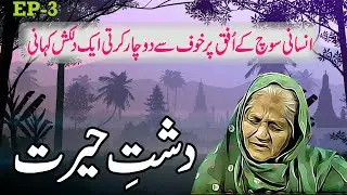 Dasht e Hairat || Episode 3 || Urdu Story