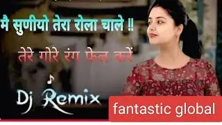 Me Sunyo tera rola chale/ Dj remix 2025/Rola chale sehar mein/मैंने सुना तेरा रोला चाले/#सॉन्ग 