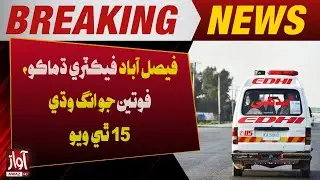 Boiler explodes in chemical factory in Malikpur, causing explosion and fire in Faislabad