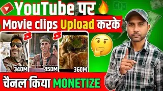 YouTube Par Movie Clips Kaise Upload Kare Without Copyright | 100% Safe & Legal Method 🔥@YTsecrets04