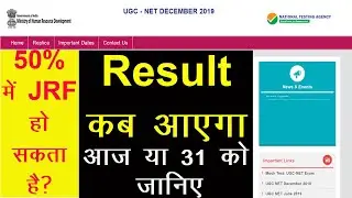 NTA UGC NET Ka Result Kab Jari Hoga | UGC NET Ka Final Cut Off Marks Kitna hoga | Final Answer Key