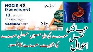 Nocid 40mg Teblets uses in Urdu benefits and sideeffects Stomuch problem Peptic Alssir 