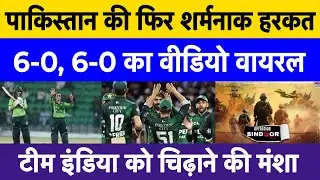 Pakistan cricket controversy | 6-0 chant goes viral before India clash | Ind vs Pak Asia Cup 2025