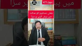 Using as genuine a forged document#crime #pakistanpenalcode #law #punishments #pansotalegalhelper