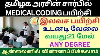 Free Medical Coding Course in tamil |tn skill course| vetri nichiyam scheme