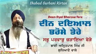 Deen Dyal Bharose Tere | Shabad Gurbani Kirtan | Bhai Amritpal Singh Ji Ludhiane Wale