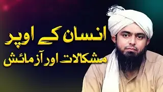 Mushklaat Aur Azmaish ~ Engineer Muhammad Ali Mirza