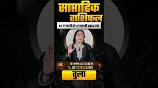 Tula Rashi (Libra) Weekly Horoscope | Saptahik Rashifal 5 January to 11 January 2026