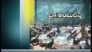 42 Bike Ambulances Allocated to Manyam Area of Vizag