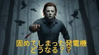 連戦マイケルで萎えたやつ🙀