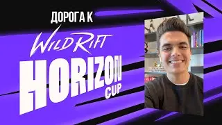 Дорога к Horizon Cup | Wild Rift Esports