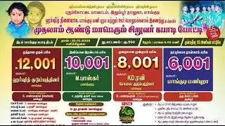🔴LIVE🏆ROUND -1 || MANGUDI vs SANDAPATTI || MANGUDI - PDKT || MENS KABADDI -2026