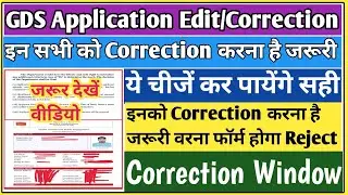 GDS Form reject or accept how to know🔥| GDS form correction date 2026 | GDS edit option 2026