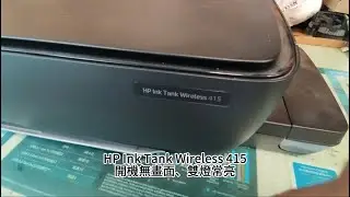 HP Ink Tank Wireless 415 維修日記