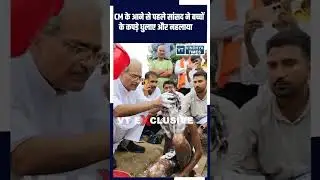 रीवा सांसद जनार्दन मिश्रा का एक बार फिर दिखा अनोखा अंदाज
